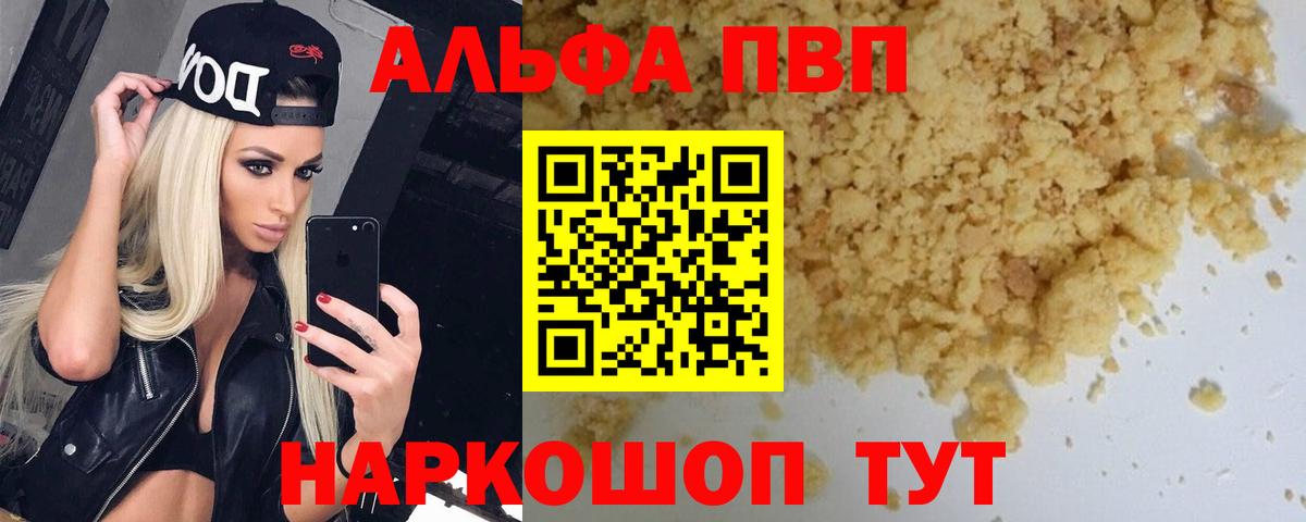APVP кристаллы  Вход с VPN  Кириши  Alpha-PVP VHQ 