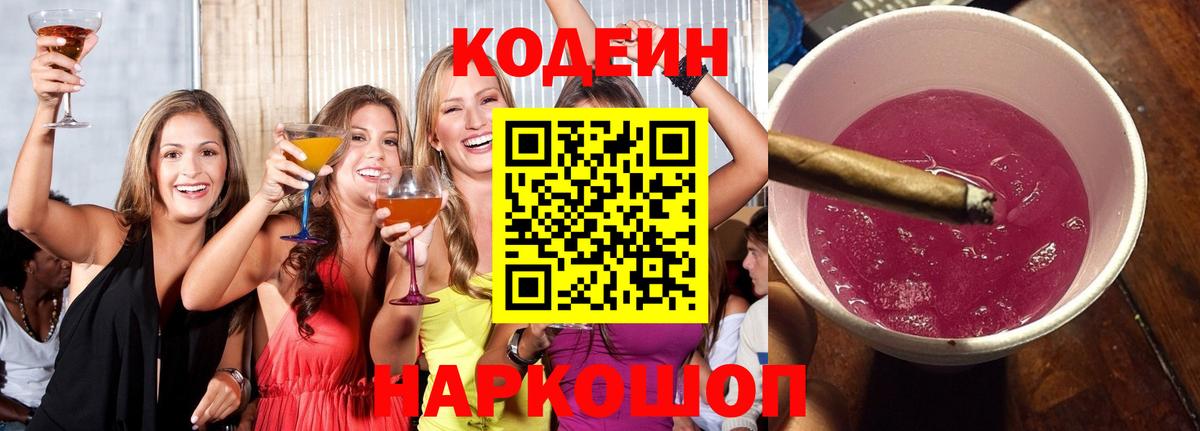 Кодеин напиток Lean (лин) Кириши